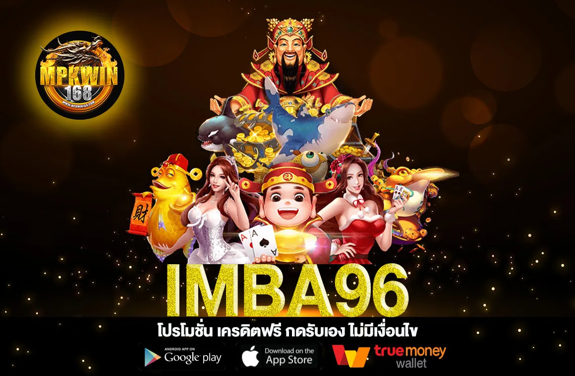 IMBA96