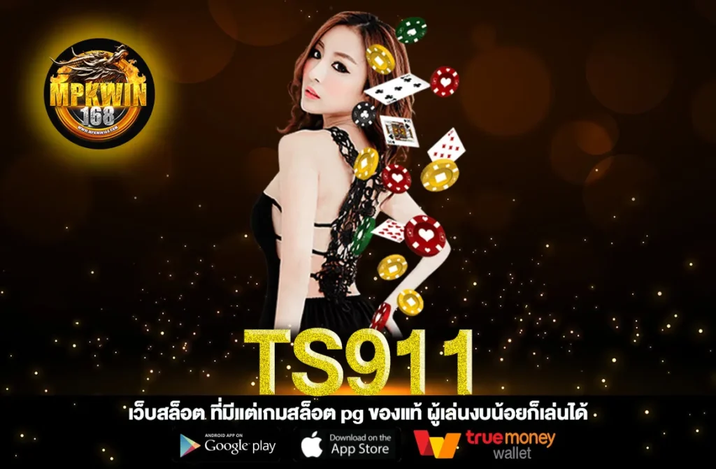 ts911
