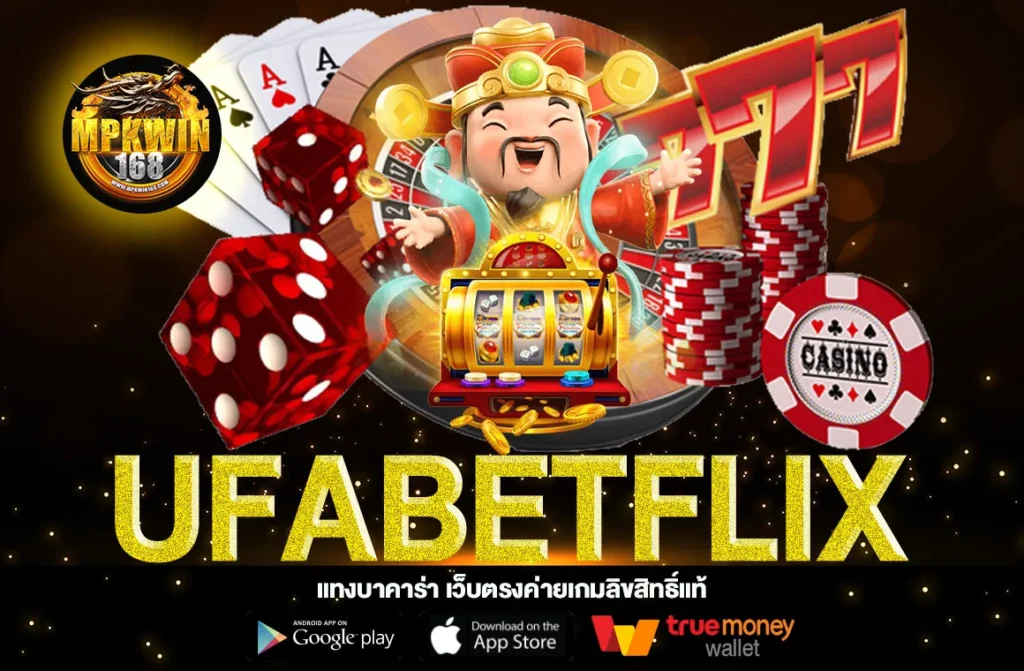 UFABETFLIX