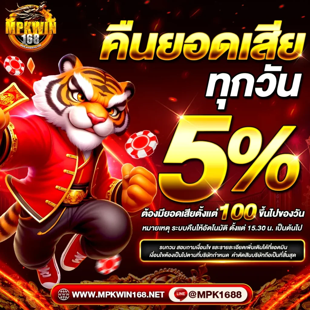 MPKWIN168 โปรโมชั่น 3