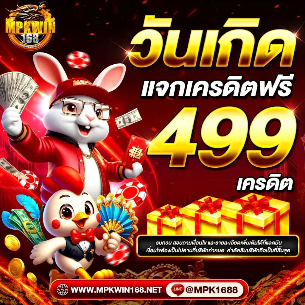 MPKWIN168 โปรโมชั่น 1
