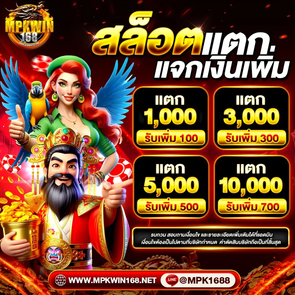 MPKWIN168 โปรโมชั่น 4
