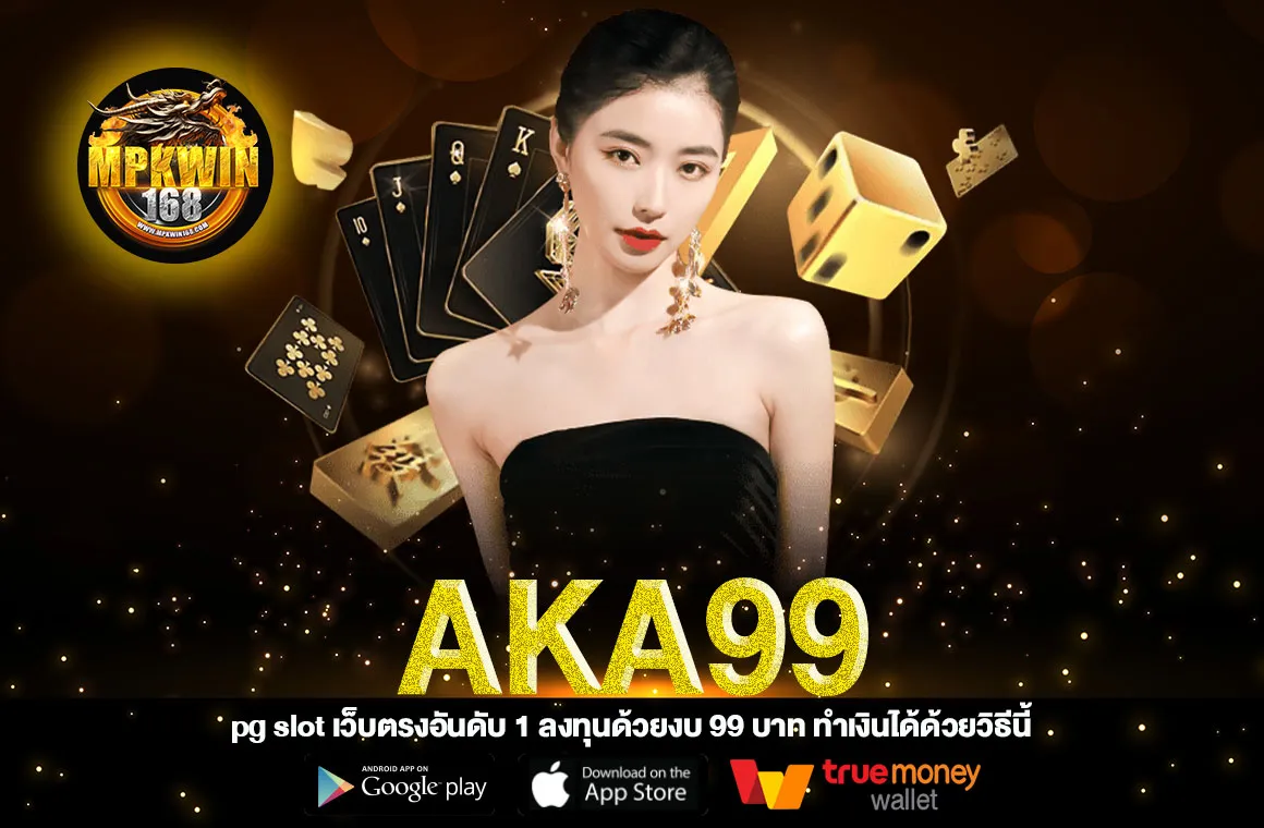 AKA99