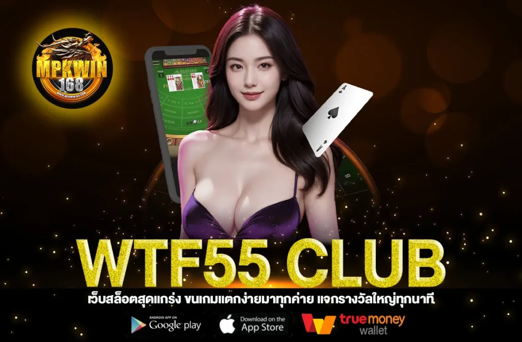 Wtf55 club