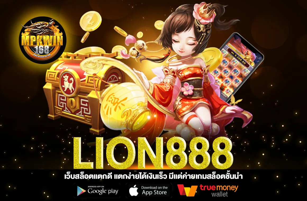 lion888
