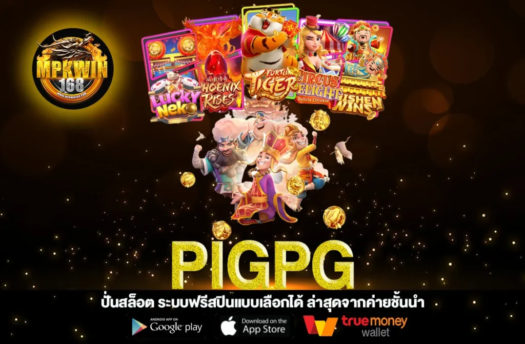 PIGPG