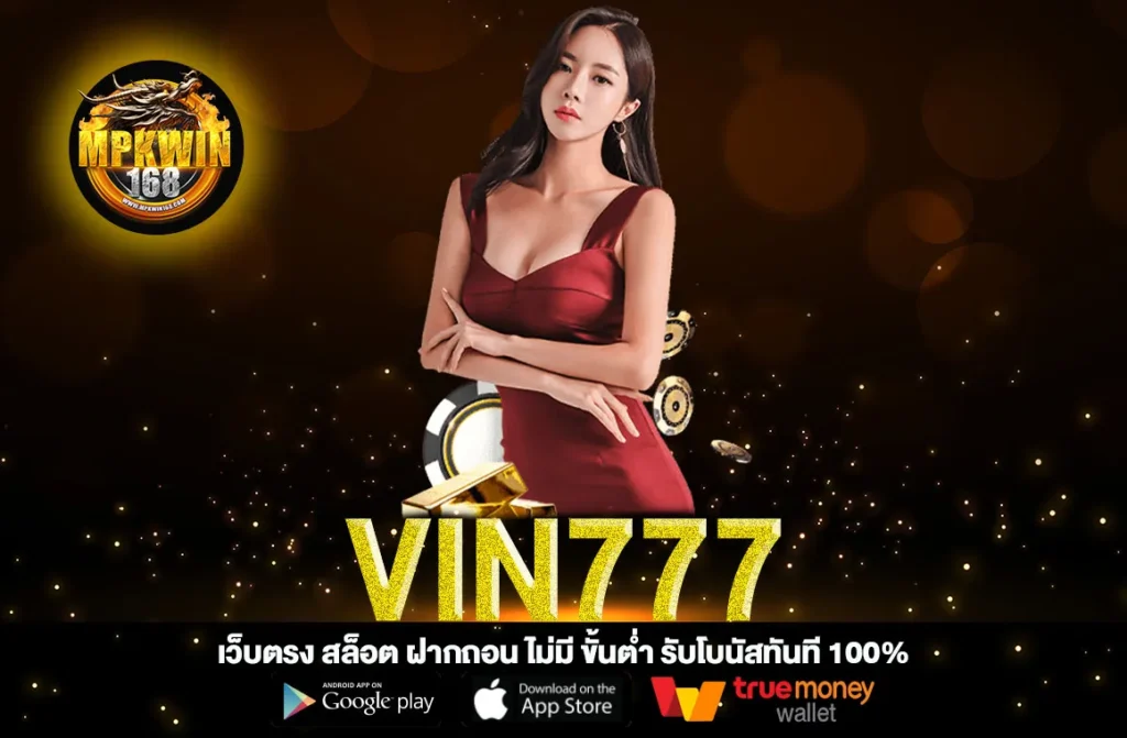 Vin777