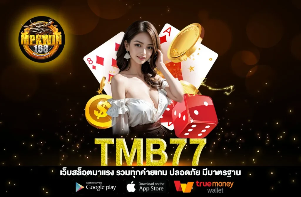 TMB77