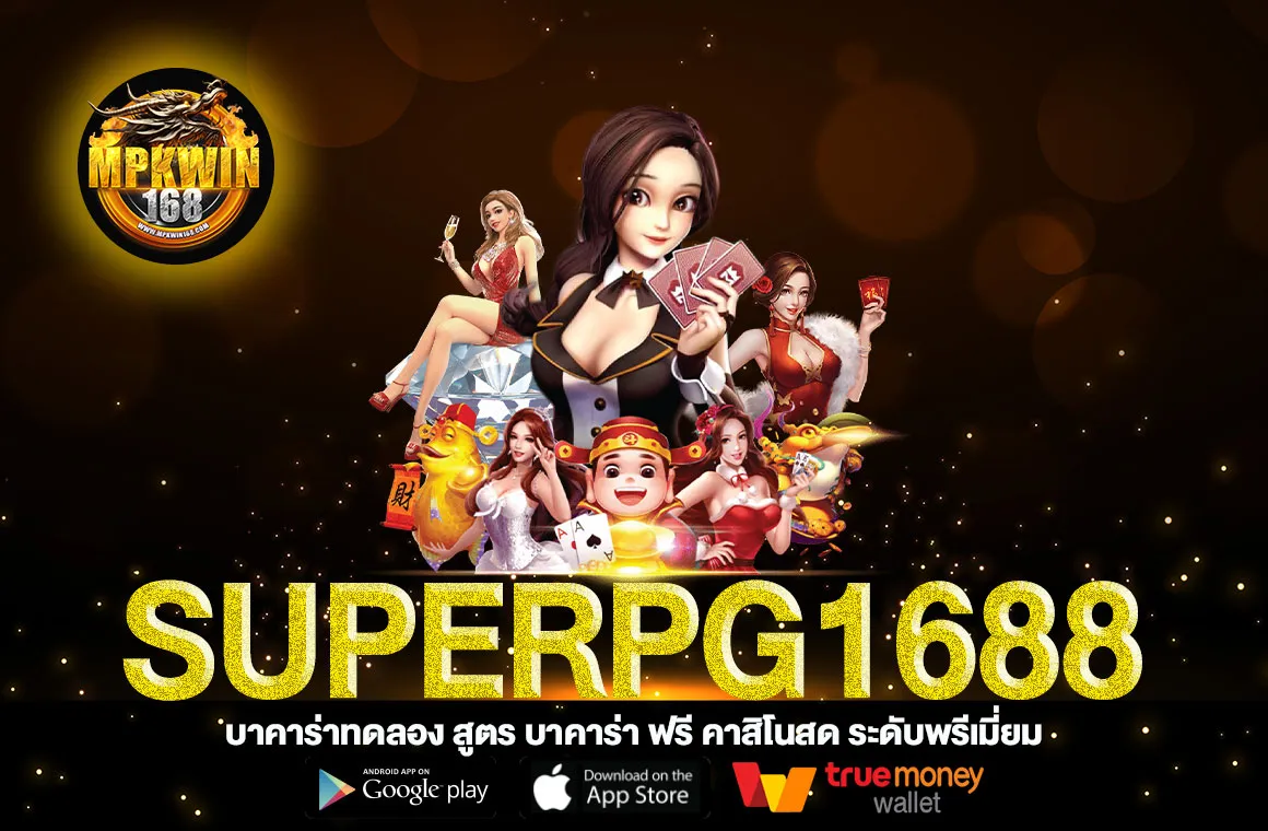 SUPERPG1688