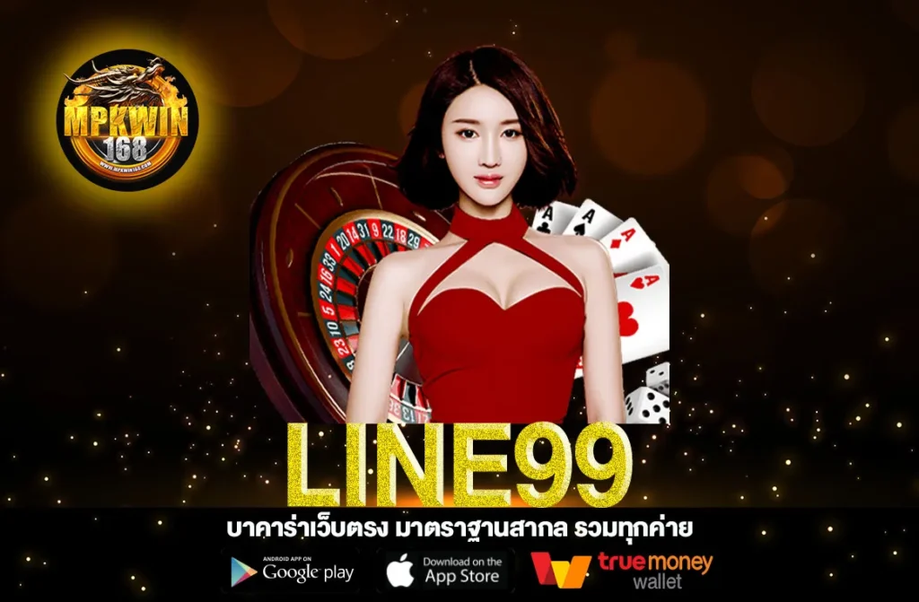 LINE99
