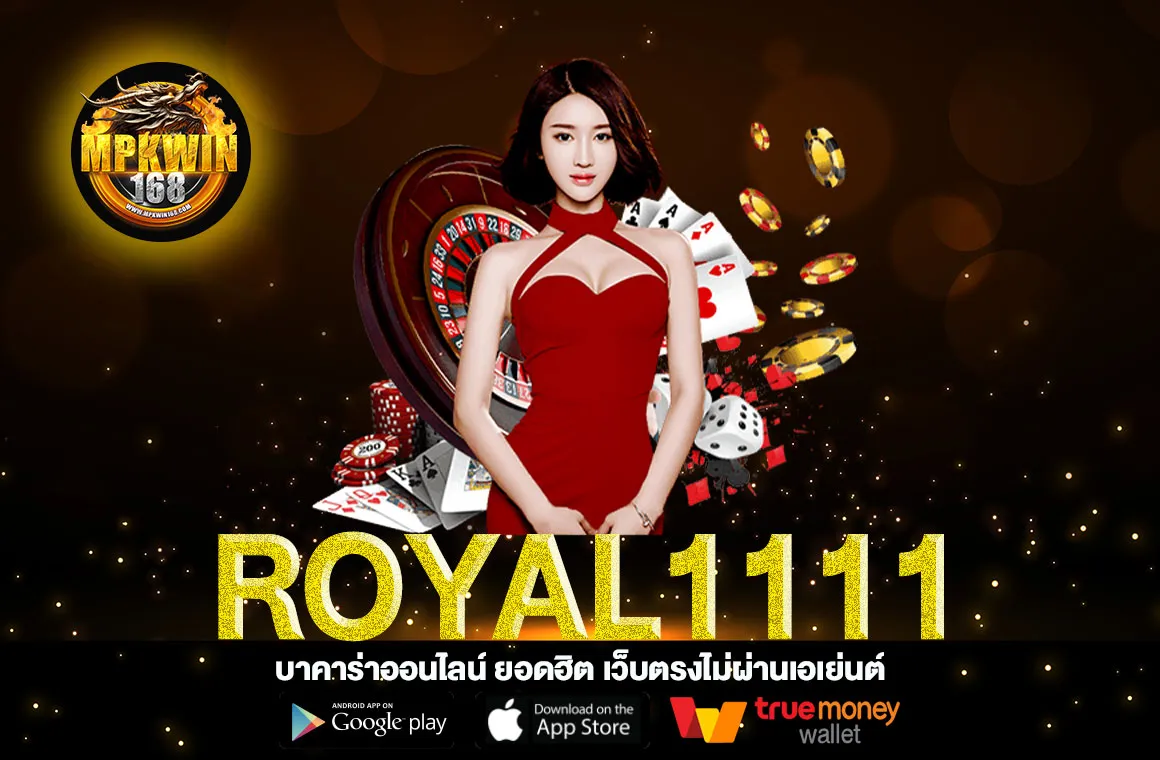 ROYAL1111