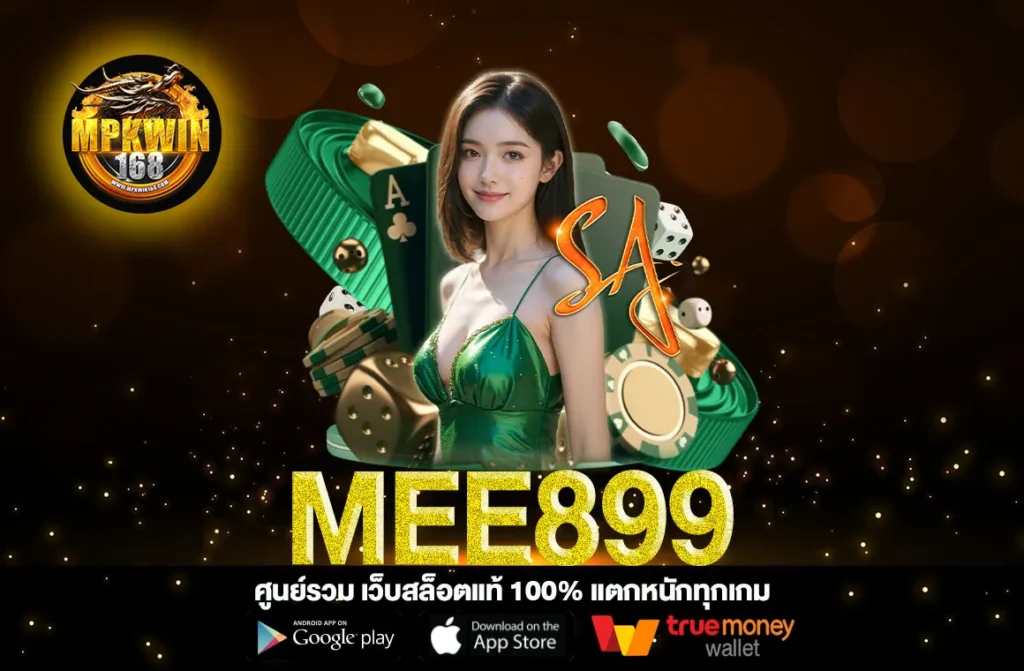 MEE899